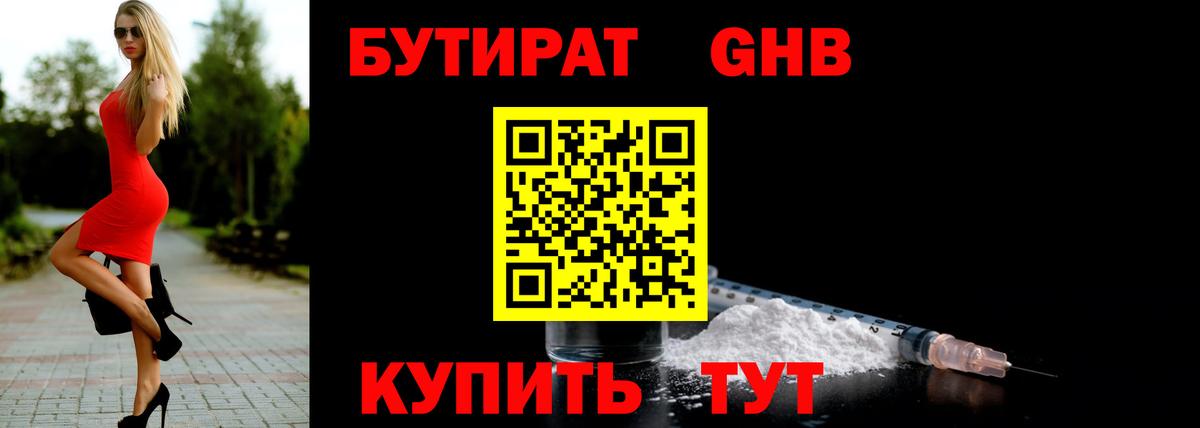 Назарово  БУТИРАТ  Вход с VPN  Бутират бутик 