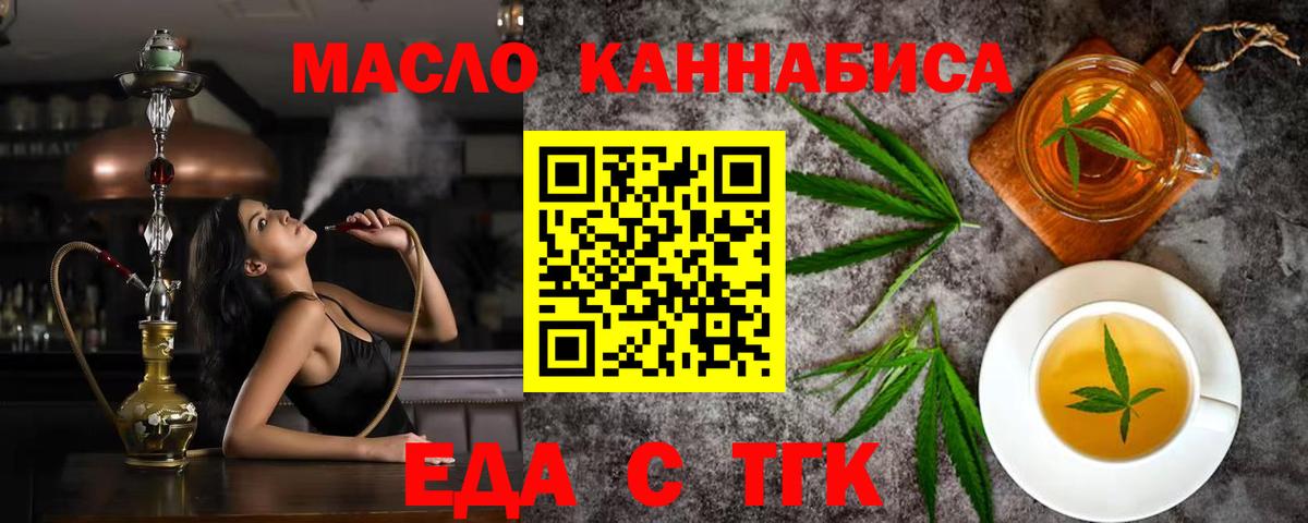 Еда ТГК конопля  Назарово 