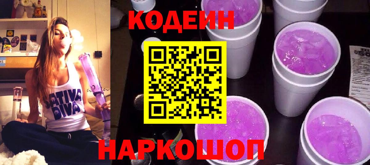 Кодеин напиток Lean (лин) Назарово