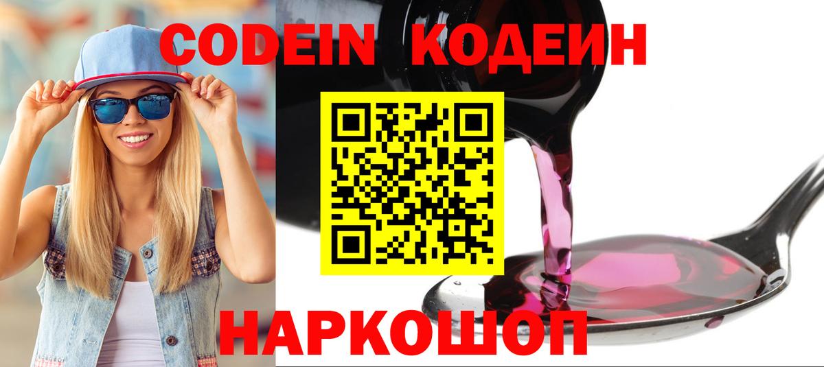 Codein напиток Lean (лин)  Codein напиток Lean (лин)  Назарово 