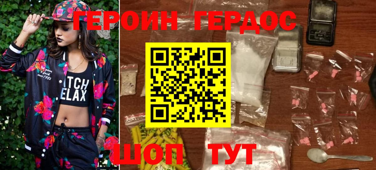 Героин Heroin Назарово