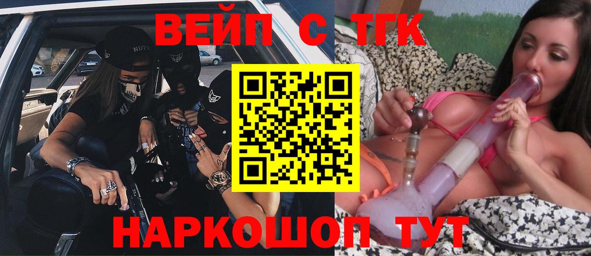 Дистиллят ТГК вейп Назарово